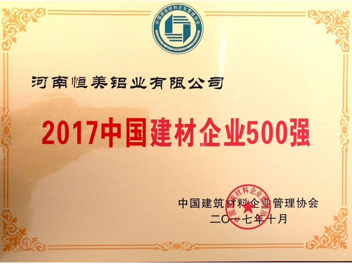 2017中國建材企業(yè)500強.jpg